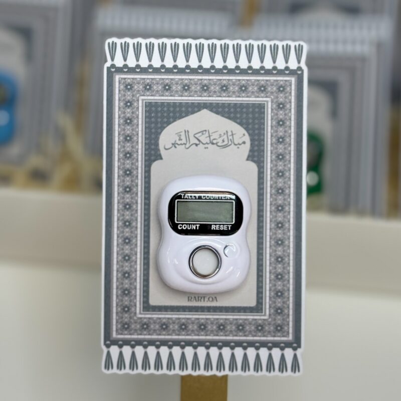 عداد تسبيح الكتروني | 10 حبات