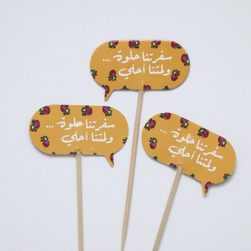 توبر تزيين رمضان | سفرتنا حلوه و لمتنى احلى