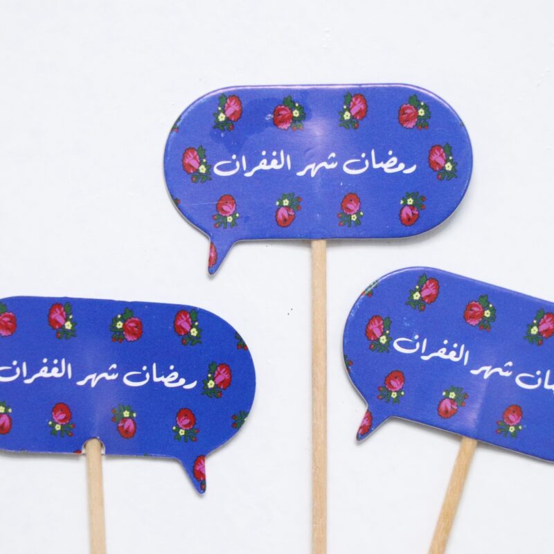 توبر تزيين رمضان | رمضان شهر الغفران