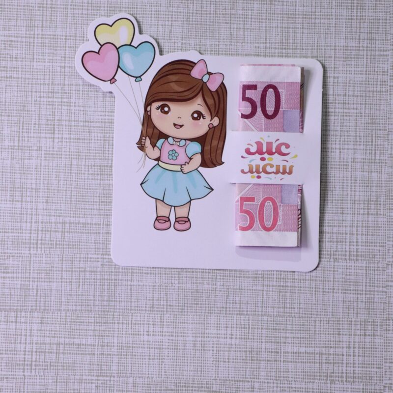 كرت العيديه | بنت